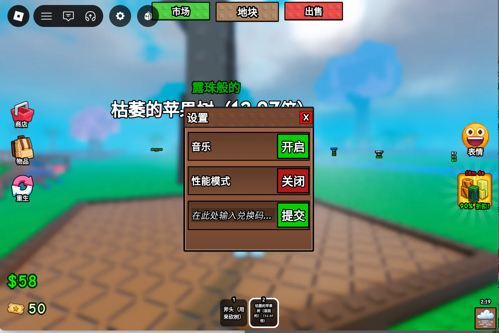 Settings panel with a code input field and submit button in the Chinese-localized client.